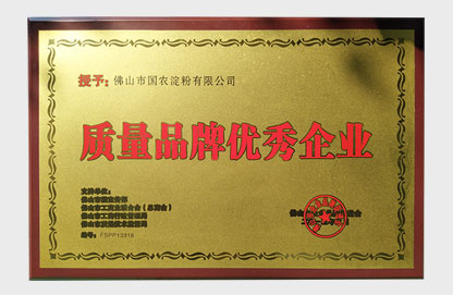 質量品牌優秀企業